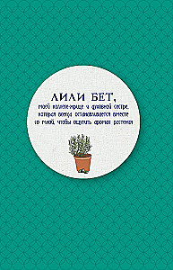 Магический мир трав. Рецепты и ритуалы для жизни